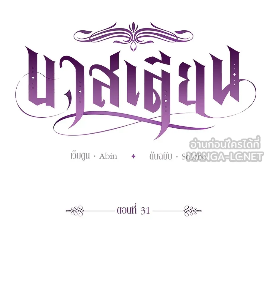 บาสเตียน ตอนที่ 31 รูปที่ 30