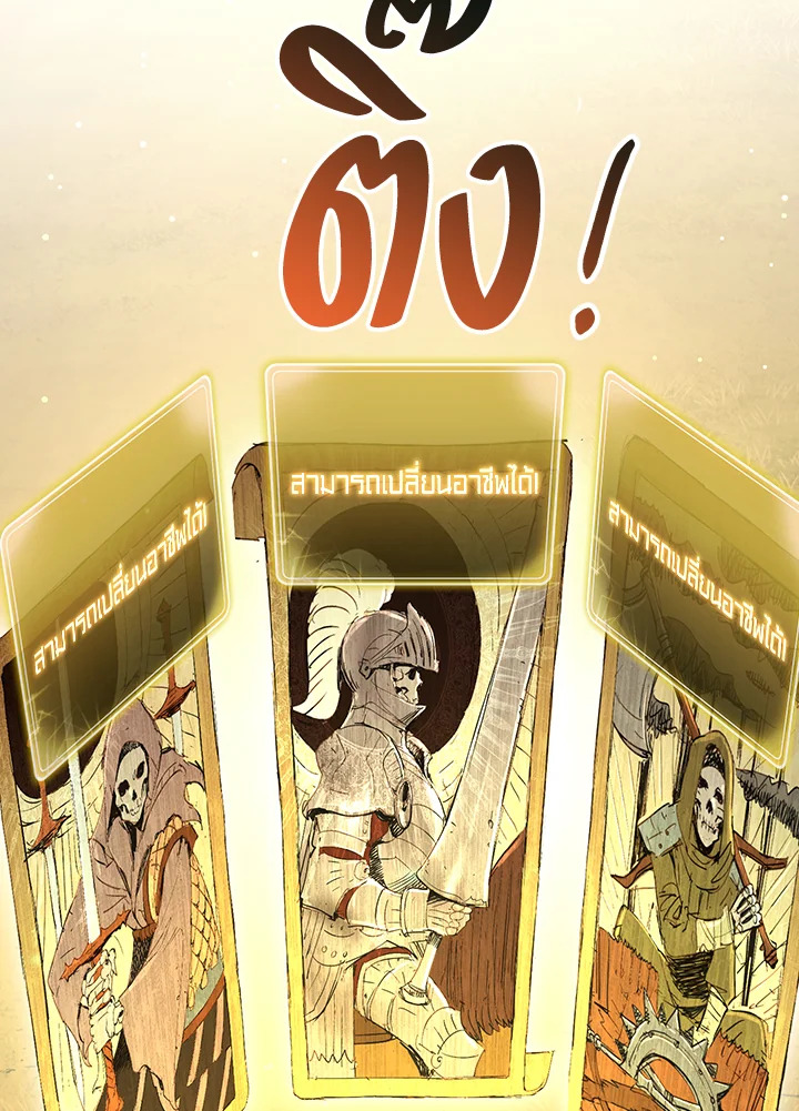 พลทหารโครงกระดูกผู้ม ตอนที่ 140 รูปที่ 67