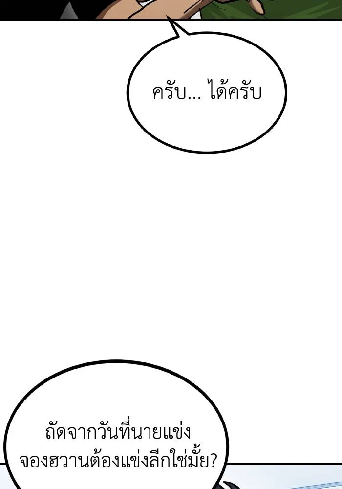 ราชาแห่งอ็อกทากอน ตอนที่ 43 รูปที่ 10