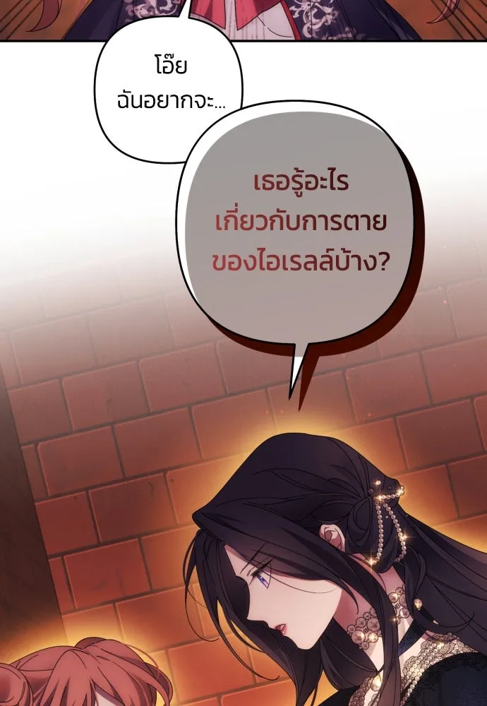 ฉันจะจีบท่านดยุกแดนเหนือ ตอนที่ 34 รูปที่ 22