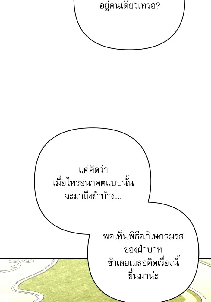 เกิดใหม่คราวนี้ ขอเป็นคนดีดูสักครั้ง ตอนที่ ตอนพิเศษ 5 รูปที่ 44