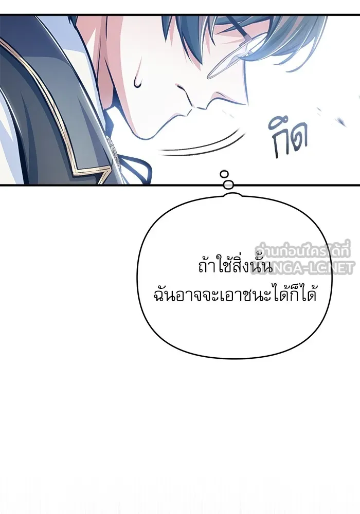 ศาสตราจารย์จำเป็นแห่งอะคาเดมี ตอนที่ 24 รูปที่ 114