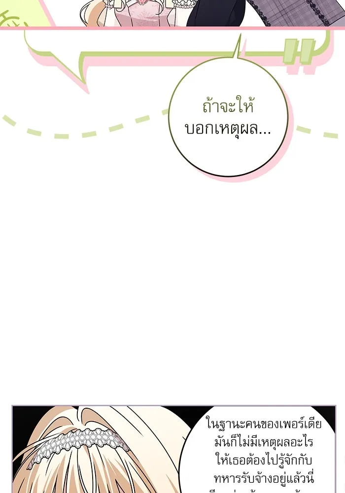 ครอบครัวตัวร้ายปล่อยฉันไปเถอะ ตอนที่ 20 รูปที่ 16