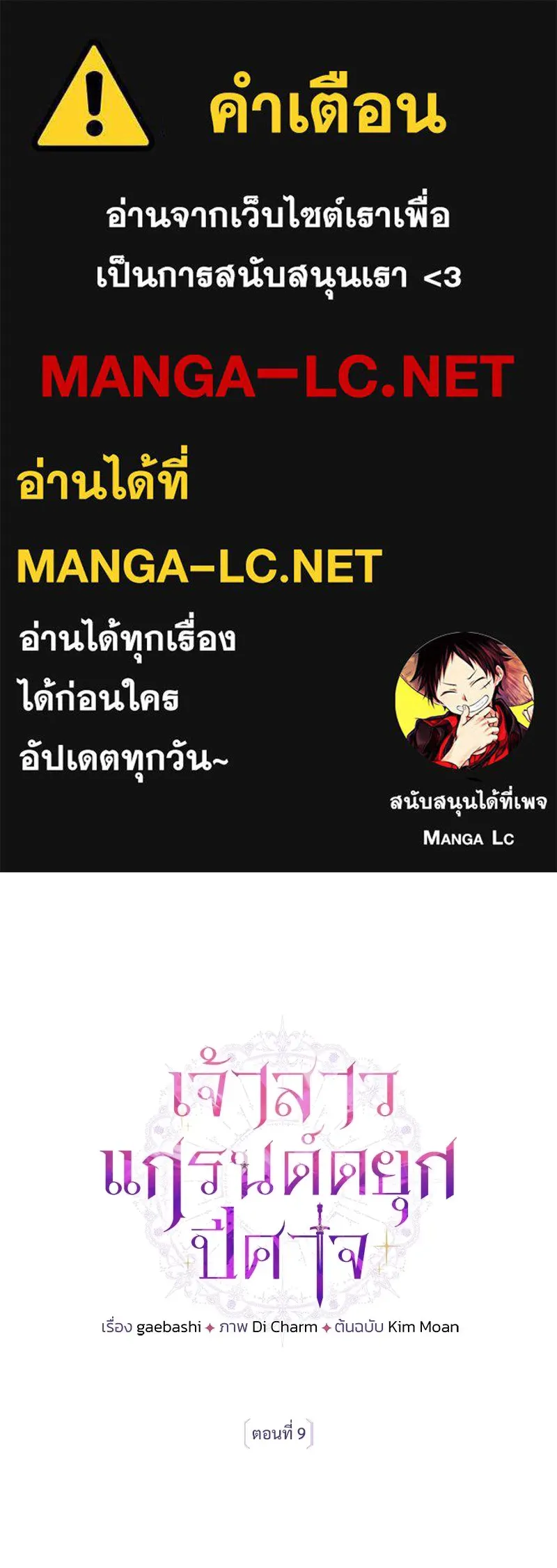 เจ้าสาวแกรนด์ดยุกปีศาจ ตอนที่ 9 รูปที่ 1