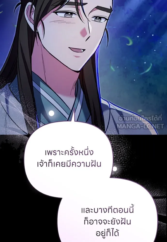 ข้าเนี่ยนะเป็นพระสนม ตอนที่ 130 อยู่ไหนนะ รูปที่ 51