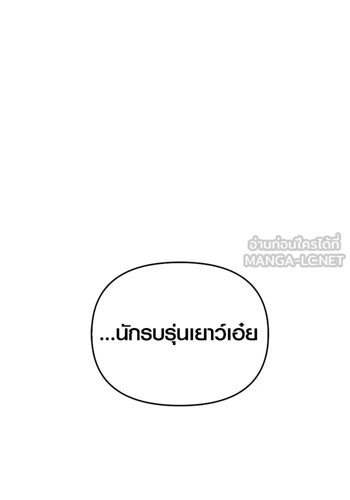 เอาชีวิตรอดในเกมฉบับคนเถื่อน ตอนที่ 2 รูปที่ 9