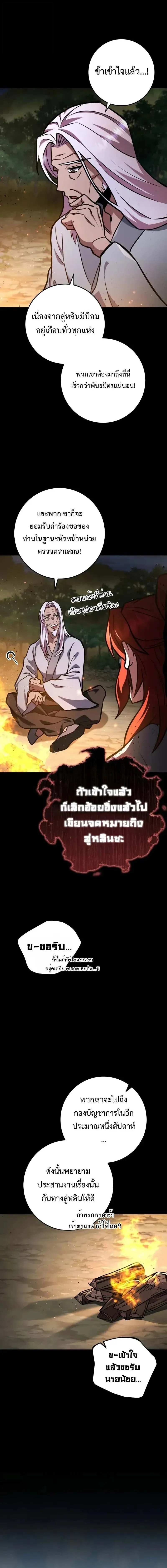 Heavenly Inquisition Sword ตอนที่ ตอนที่ 124 รูปที่ 18