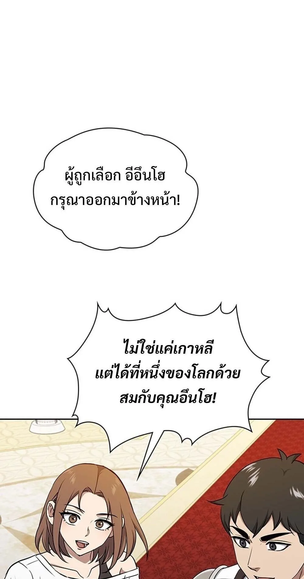 How to Survive Restructuring ว_ธ_เอาต_วรอดจากการปร_บโครงสร_าง ตอนที่ ตอนที่ 61 รูปที่ 43