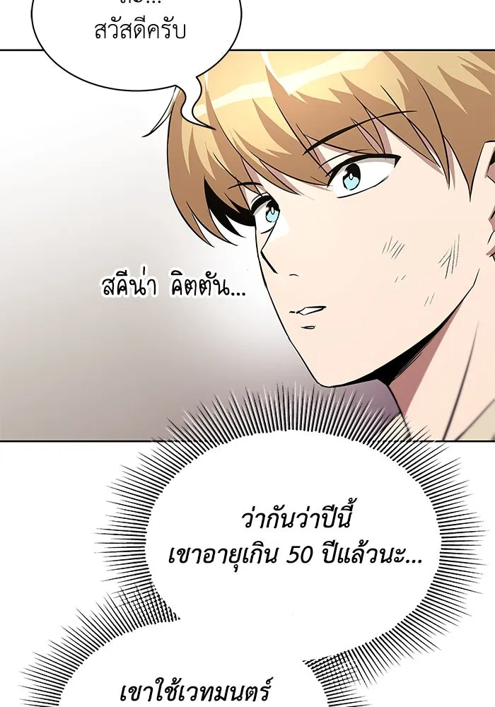 ชีวิตพลิกผันของลอร์ดผู้เกียจคร้าน ตอนที่ 32 น้ำหนักแห่งความคิดถึง รูปที่ 92