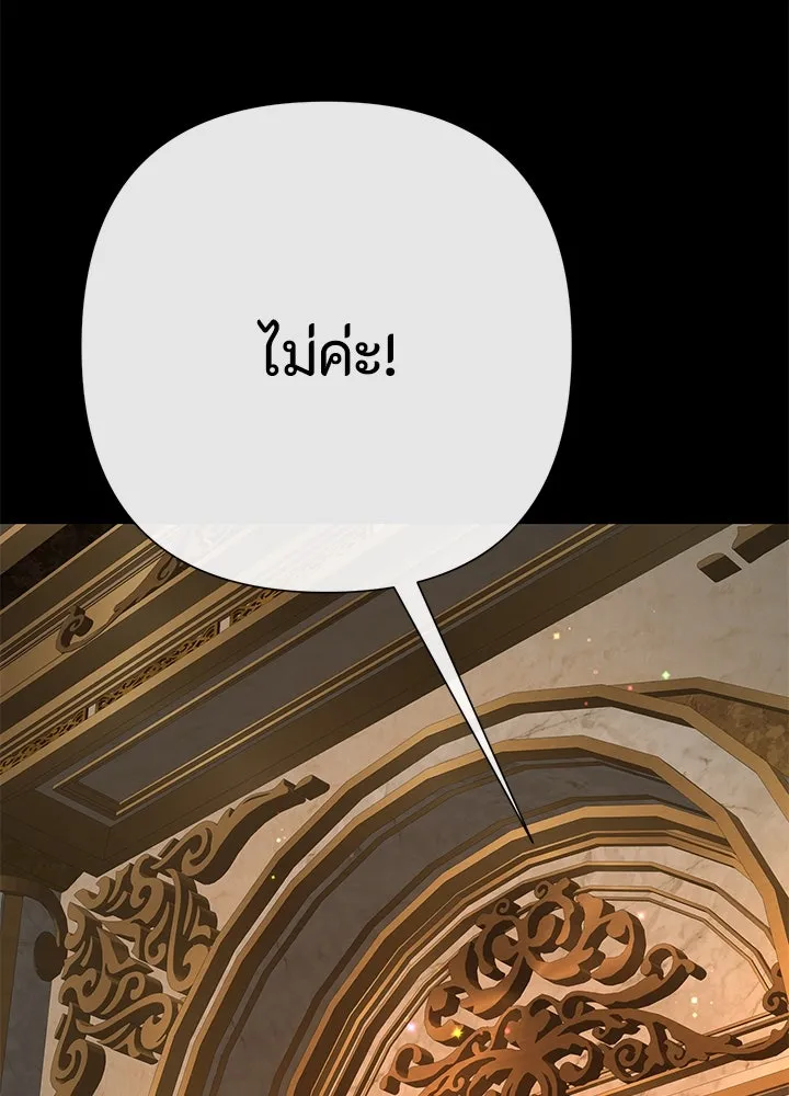 องค์ชายผู้อื้อฉาว ตอนที่ 70 รูปที่ 8