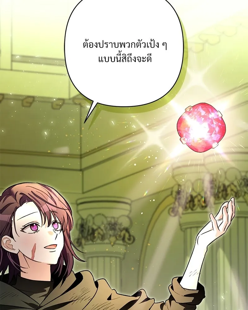 เจ้าสาวแกรนด์ดยุกปีศาจ ตอนที่ 3 รูปที่ 154