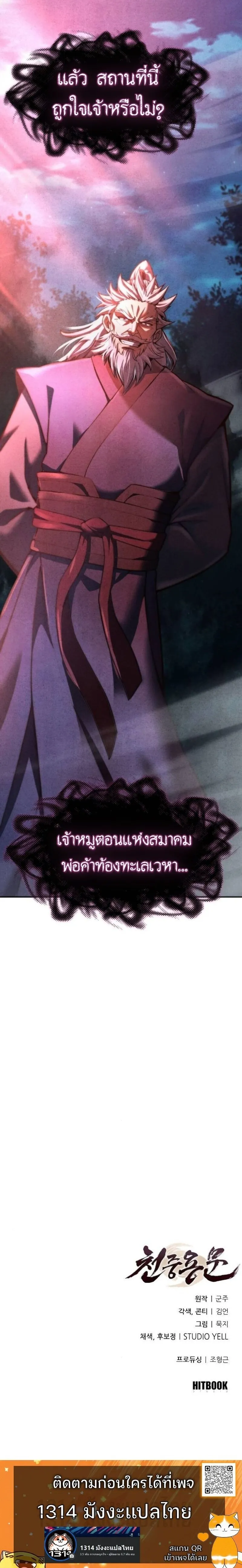 Regression of the Yong Clan Heir การกล_บมาของค_ณชายแห_งเท_ยนจง ตอนที่ ตอนที่ 35 รูปที่ 24