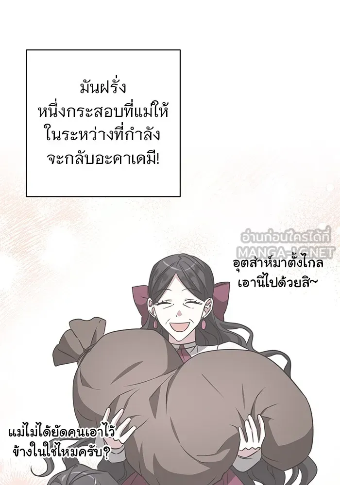 อะคาเดมีนี้เห็นทีจะเจ๊ง ตอนที่ 14 รูปที่ 66