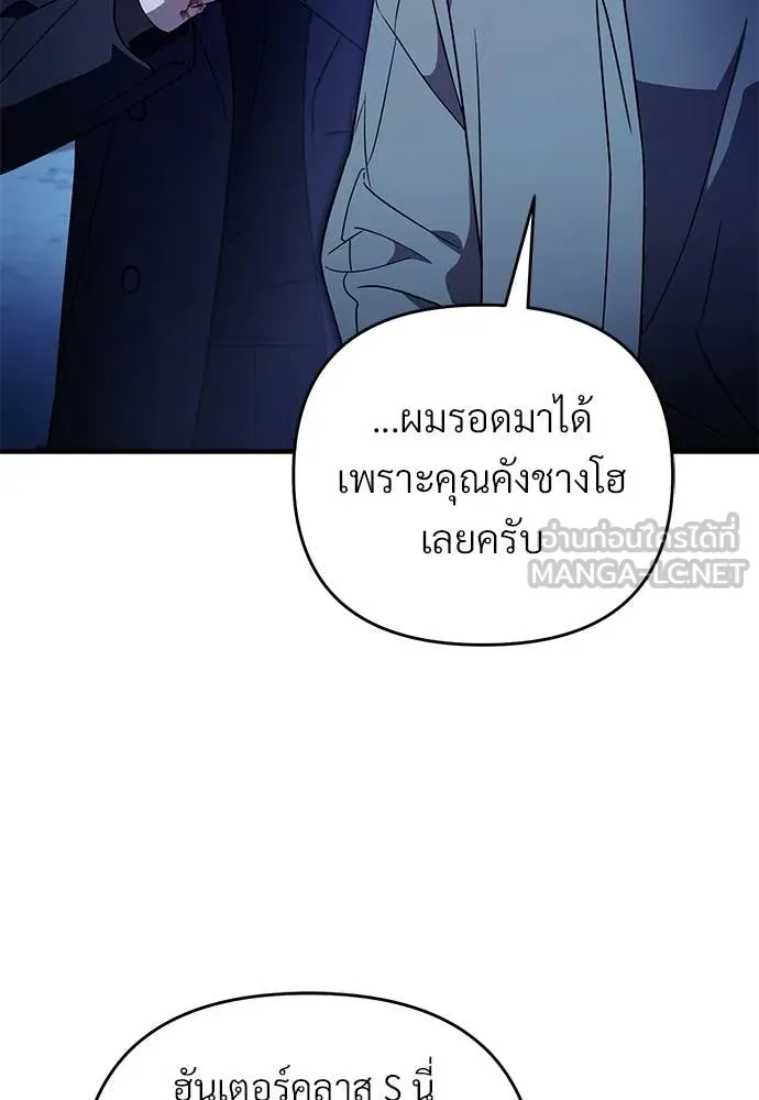 เชื่อเถอะ ฉันเป็นฮัน ตอนที่ 76 รูปที่ 11