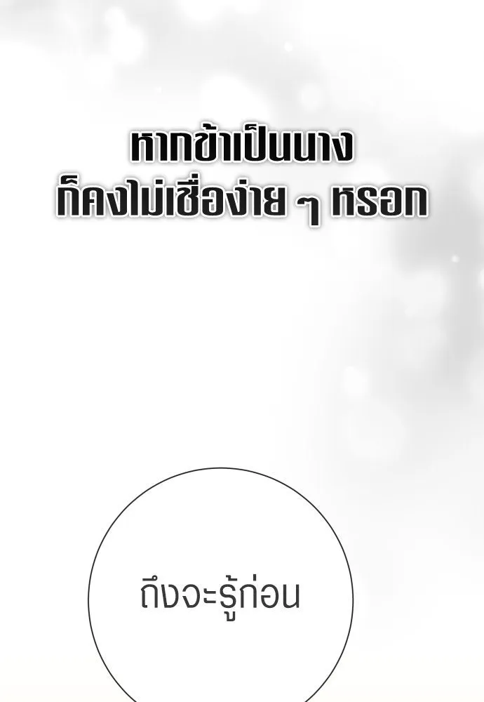 ชิงชีวิตพลิกลิขิตชะตา ตอนที่ 200. เรื่องราวภายในกล่อง(6) รูปที่ 109