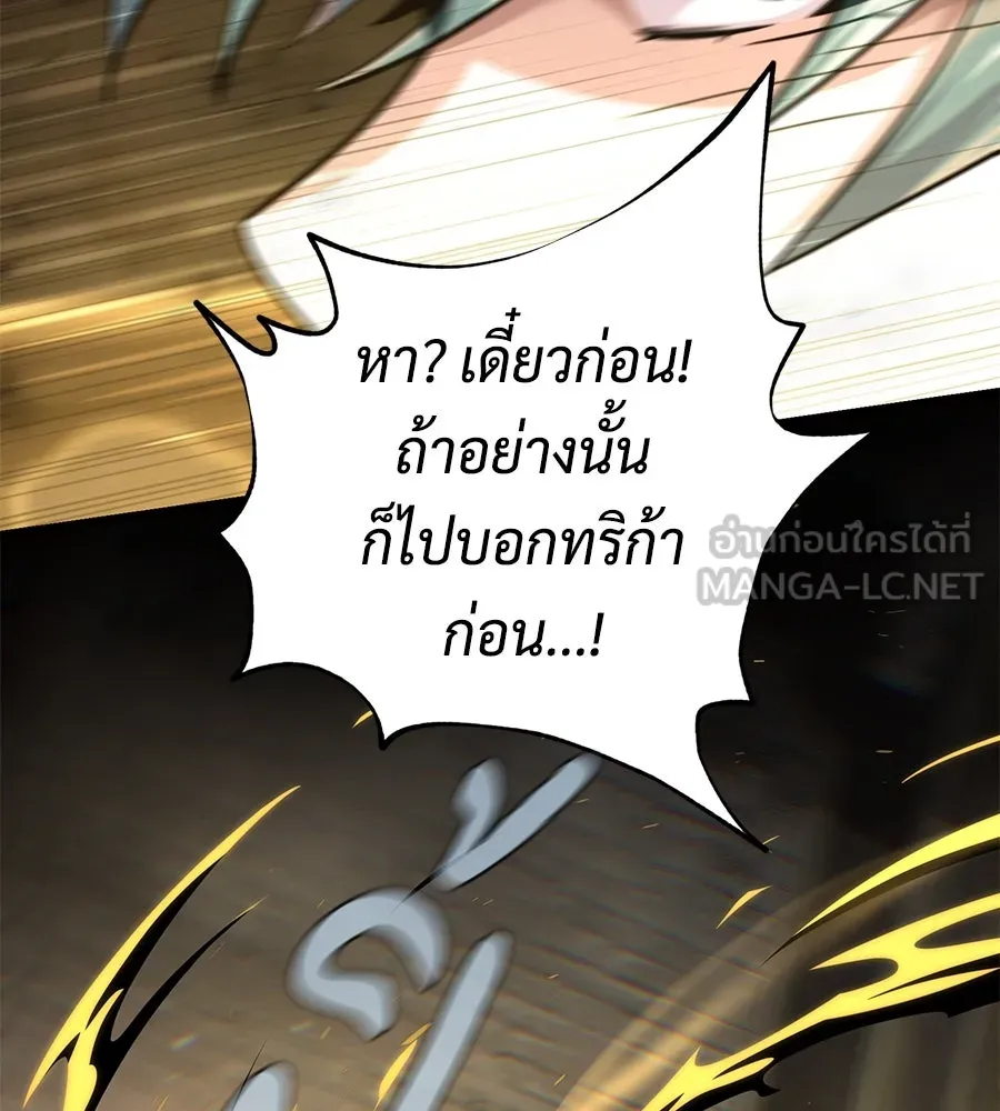 จอมเวทเกิดใหม่ในรอบ 66666 ปี ตอนที่ 153 (จบซีซัน 3) รูปที่ 51