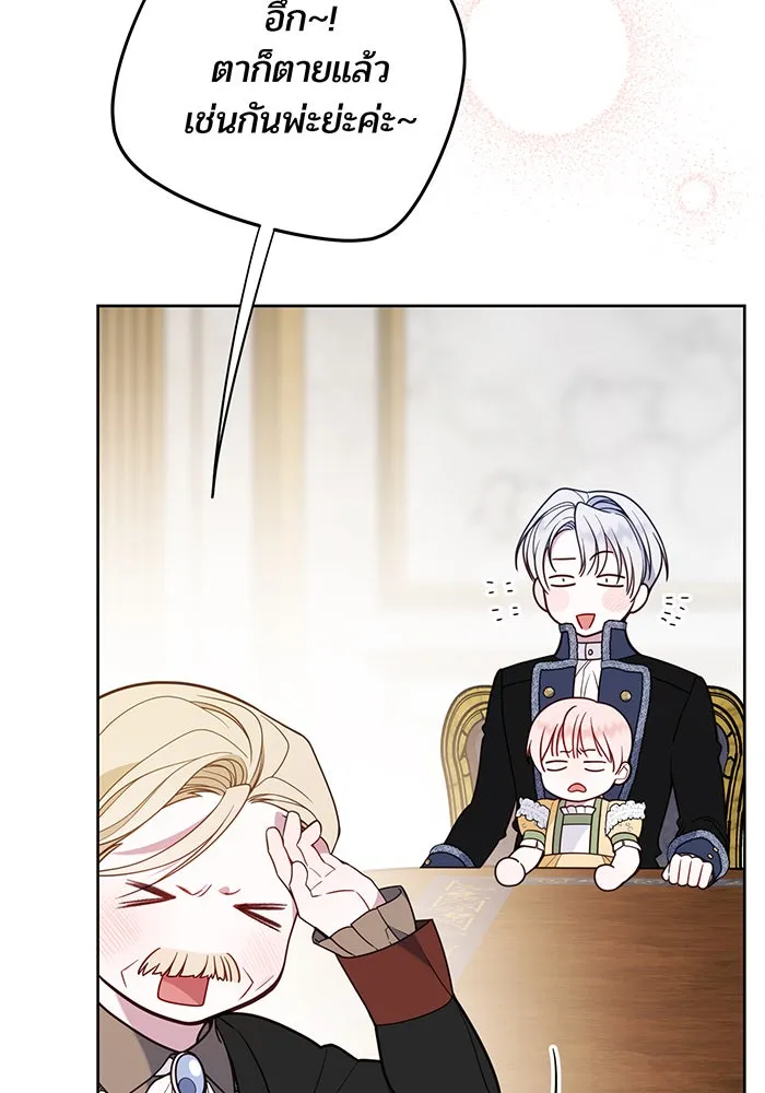 หนูน้อยทรราช ตอนที่ 24 รูปที่ 79