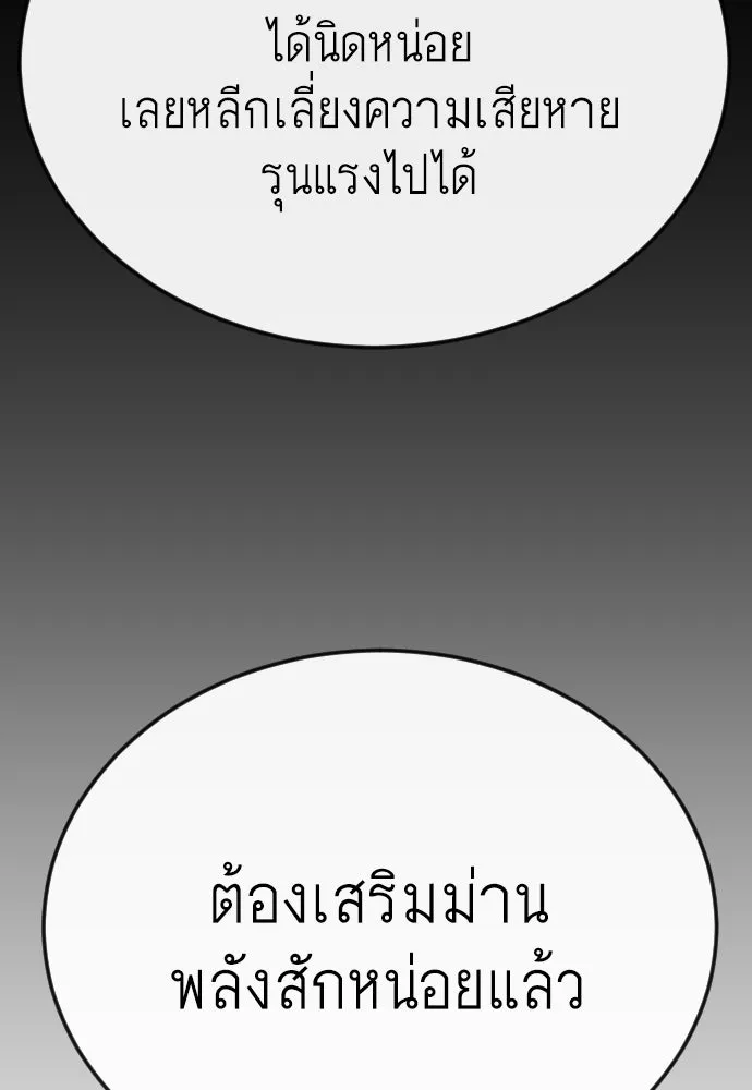 ยุคแห่งยอดมนุษย์ ตอนที่ 84 รูปที่ 23