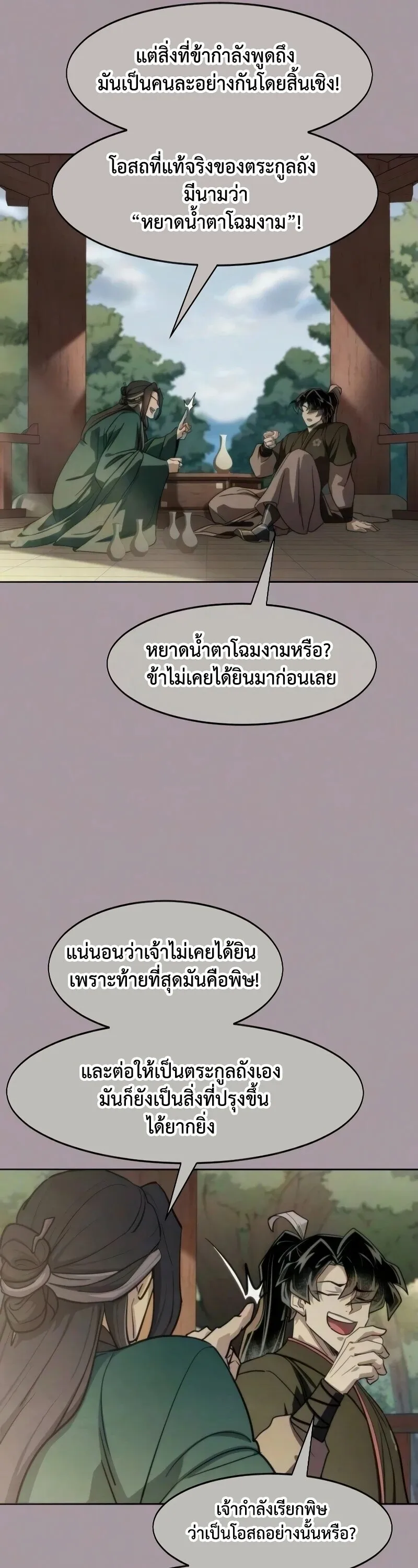 Return of the Flowery Mountain Sect หวนค_นส_ฮวาซาน ตอนที่ ตอนที่ 162 รูปที่ 46