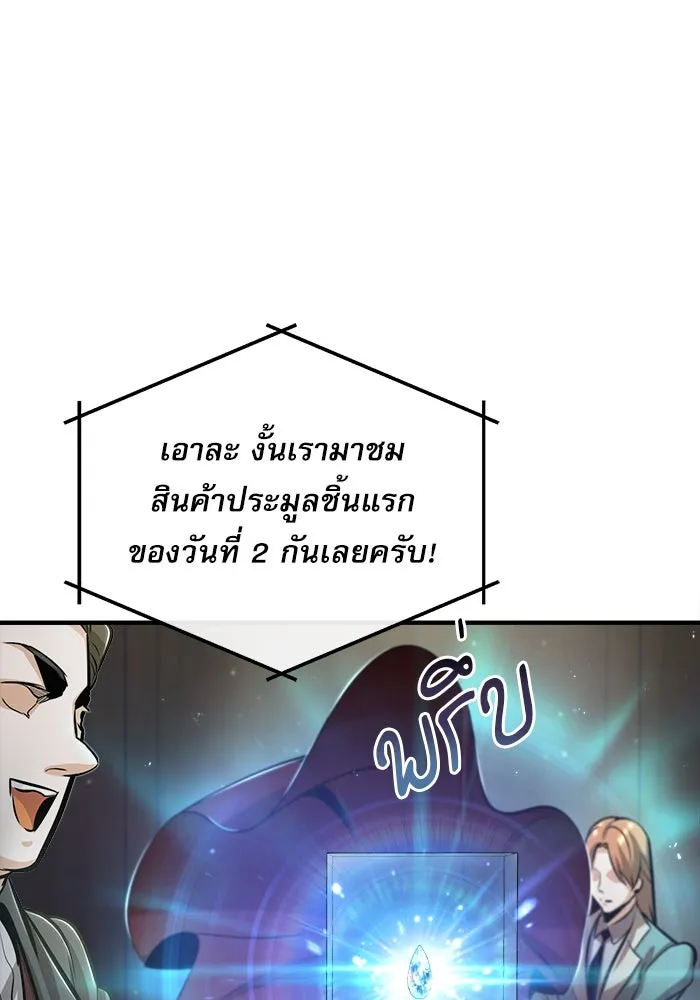 ศาสตราจารย์จำเป็นแห่งอะคาเดมี ตอนที่ 47 รูปที่ 20