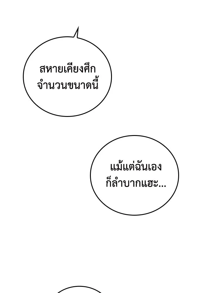 นักเลงกระจอกย้อนเวลามาทวงแค้น ตอนที่ 51 รูปที่ 55