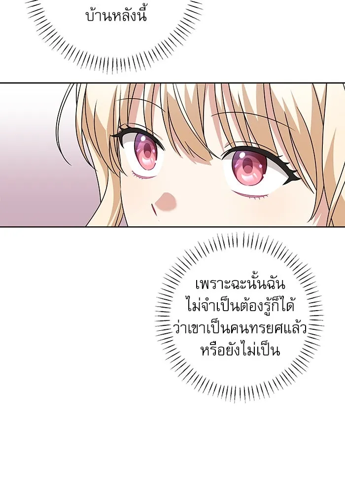 ครอบครัวตัวร้ายปล่อยฉันไปเถอะ ตอนที่ 5 รูปที่ 22