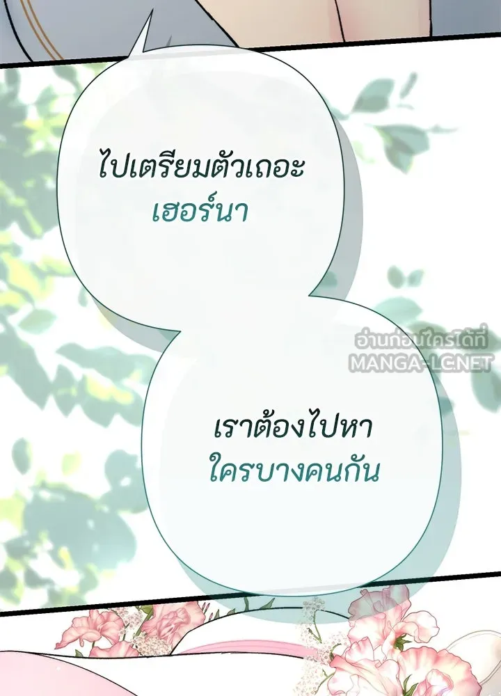 องค์ชายผู้อื้อฉาว ตอนที่ 72 รูปที่ 129