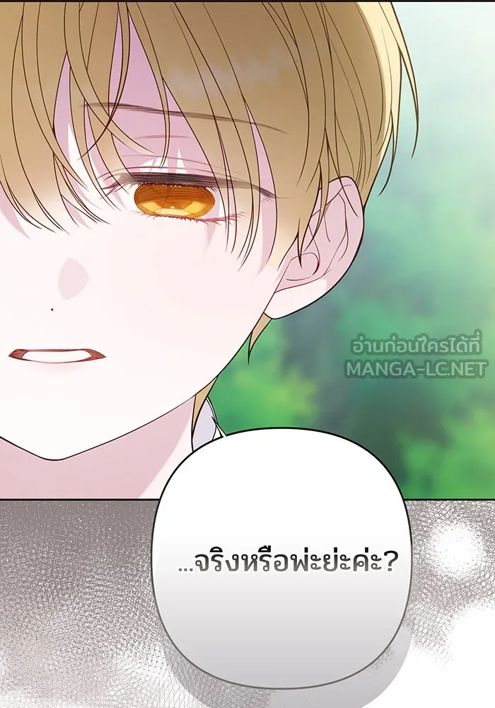 หนูน้อยทรราช ตอนที่ 60 รูปที่ 129