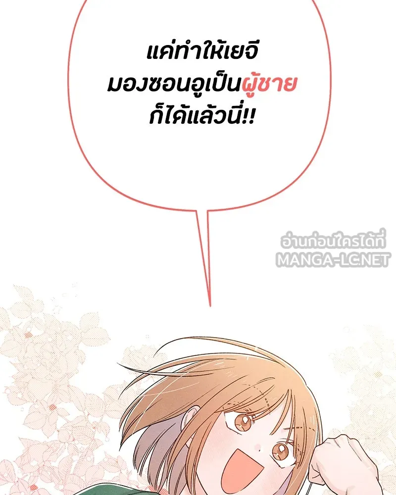 เป็นวัยรุ่นมันเหนื่อย ตอนที่ 58 รูปที่ 126