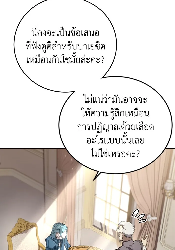 ยอดนักดาบผู้โอบอุ้มดารา ตอนที่ 84 รูปที่ 101
