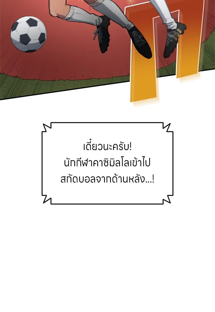 นักเตะแข้งสวรรค์ ตอนที่ 39 รูปที่ 52