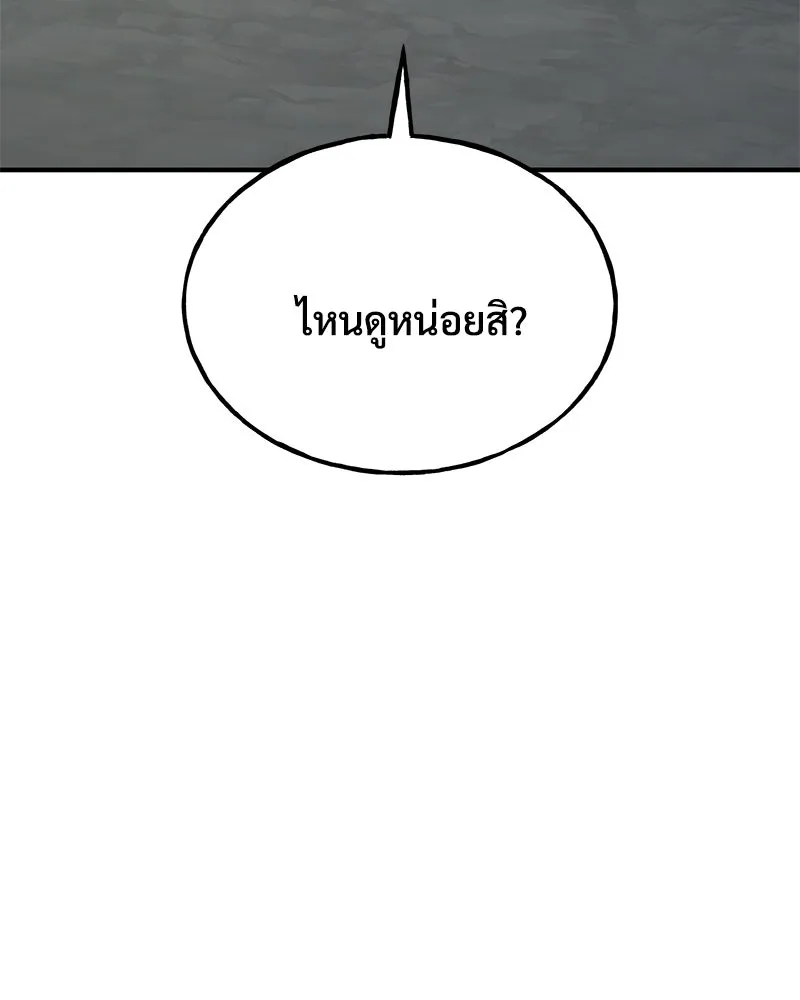 ปลูกผักพิชิตหอคอย ตอนที่ 79 รูปที่ 26