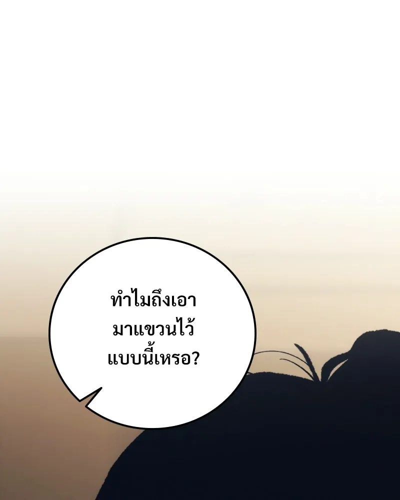 บอกมาค่าตัวเท่าไหร่ ตอนที่ 35 รูปที่ 107