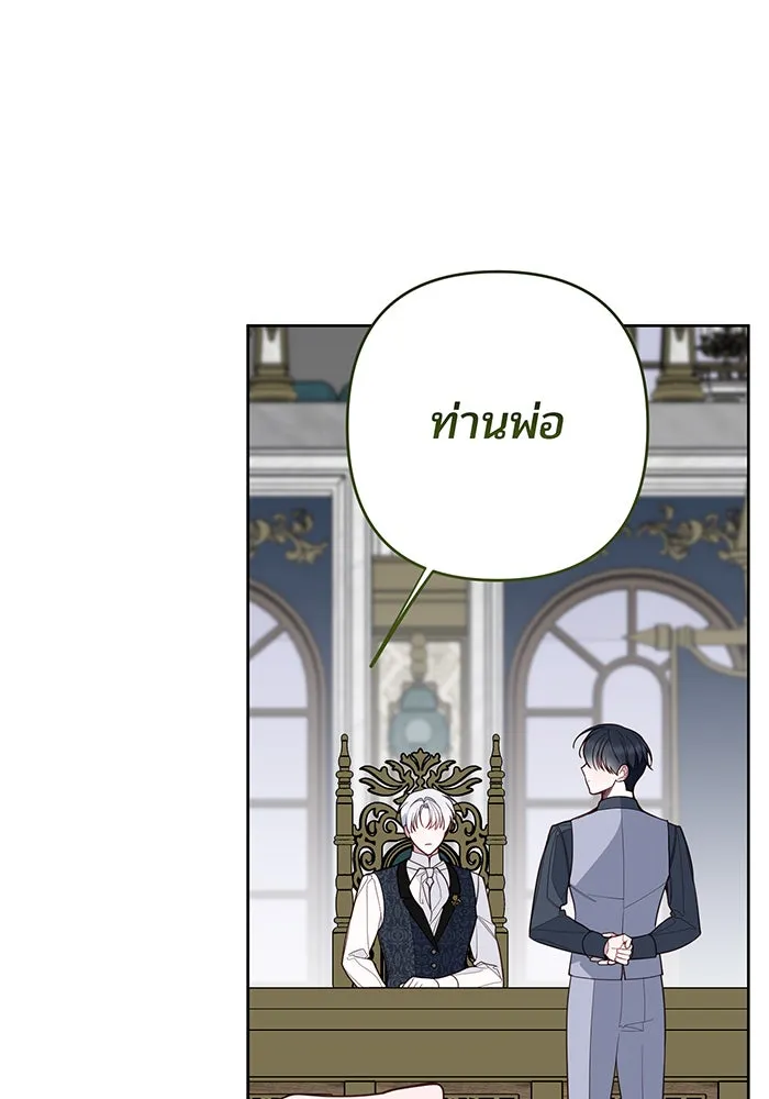 หนูน้อยทรราช ตอนที่ 86 รูปที่ 43