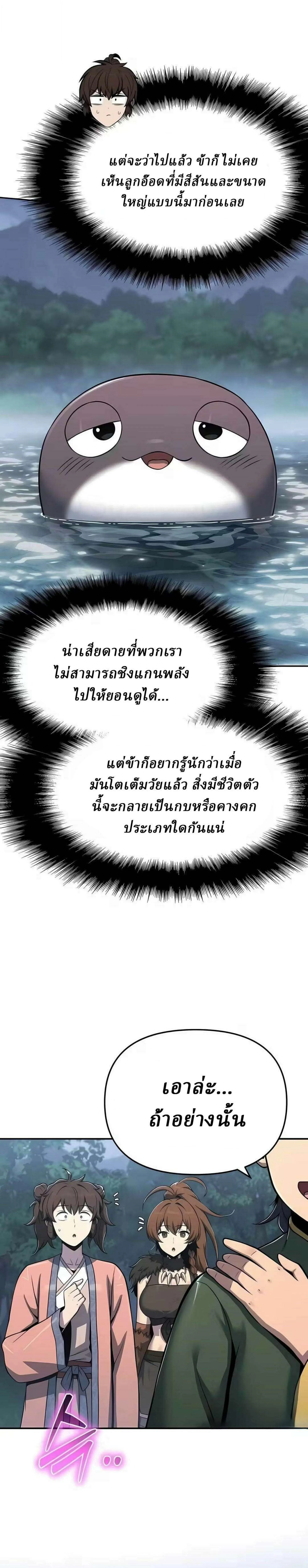 The Poison Master of Sacheon Tang Clan สาราน_กรมส_ตว_พ_ษของสตร_มเมอร_ผ_เก_ดใหม_ในต_างโลก ตอนที่ ตอนที่ 90 รูปที่ 4