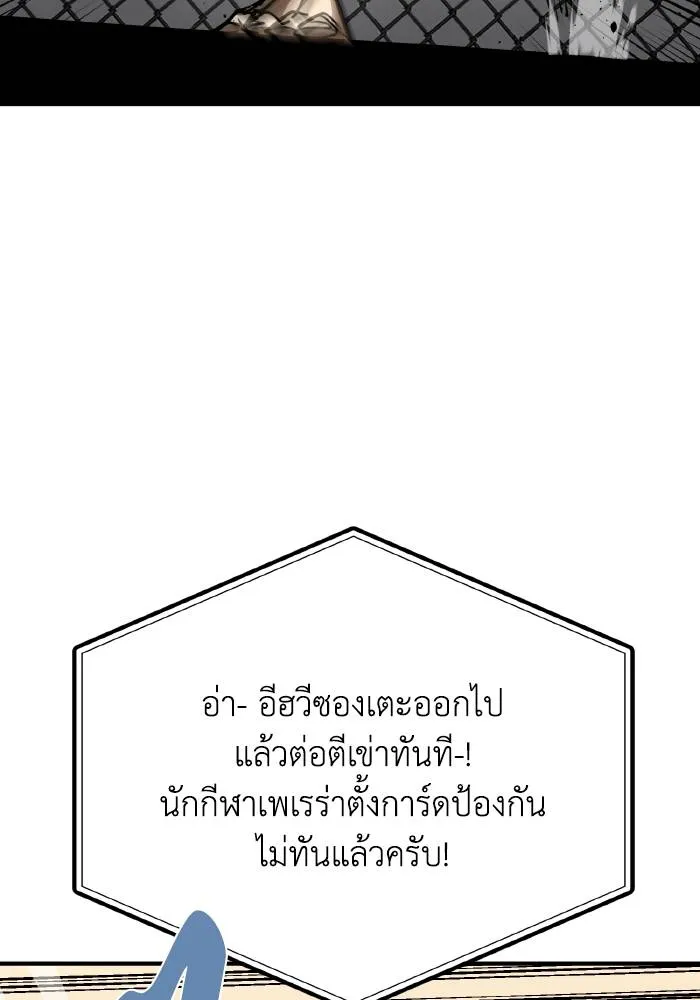 ราชาแห่งอ็อกทากอน ตอนที่ 45 รูปที่ 80