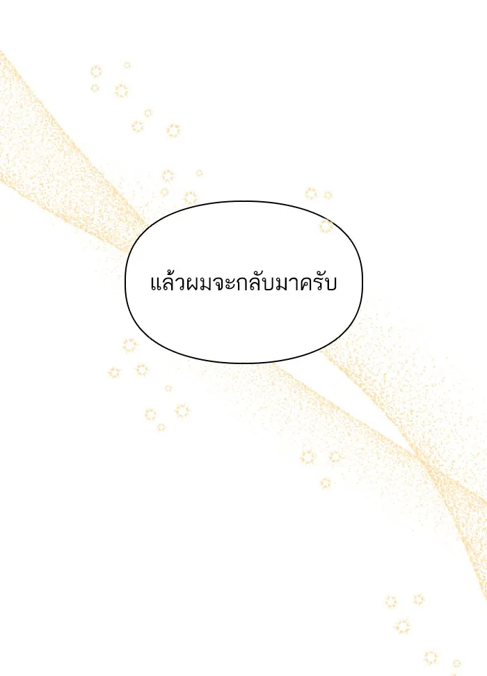 บุตรสาวของดยุกปีศาจ ตอนที่ 35 รูปที่ 10