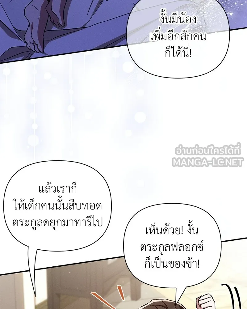 โอ้ ศัตรูที่รัก ตอนที่ ตอนพิเศษ 5 (ตอนจบ) รูปที่ 96