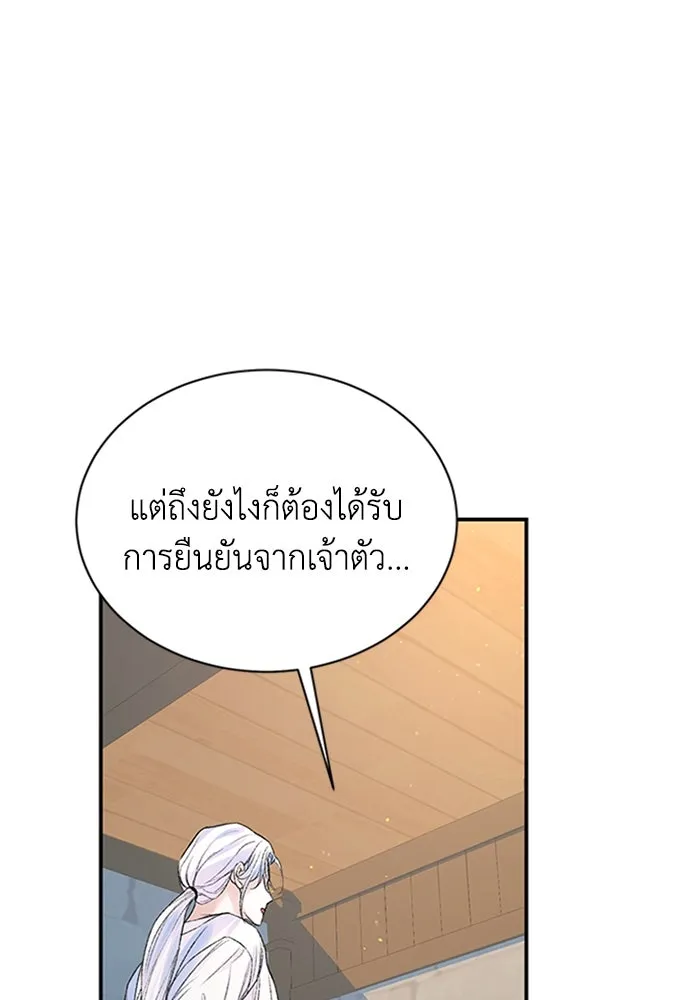 ไหนบอกว่าฉันใกล้ตาย ตอนที่ 72 รูปที่ 89