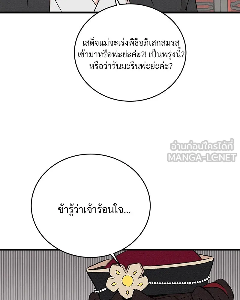 ข้าต้องไม่ใช่พระชายา ตอนที่ 62 รูปที่ 12