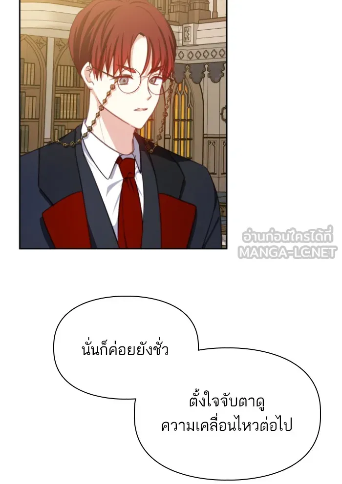 บุตรสาวของดยุกปีศาจ ตอนที่ 30 รูปที่ 6