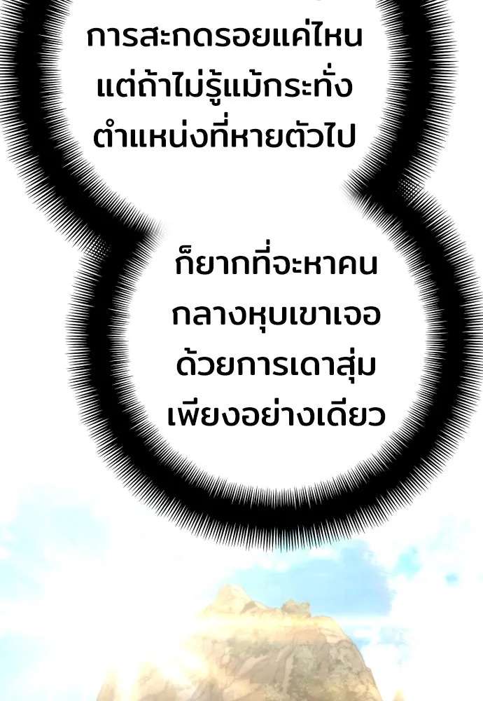 เส้นทางสู่เทพมาร ตอนที่ 75 รูปที่ 11