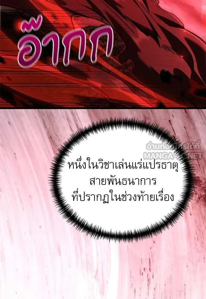 อัศวินดำล่าท้าเวลา ตอนที่ 121 รูปที่ 111