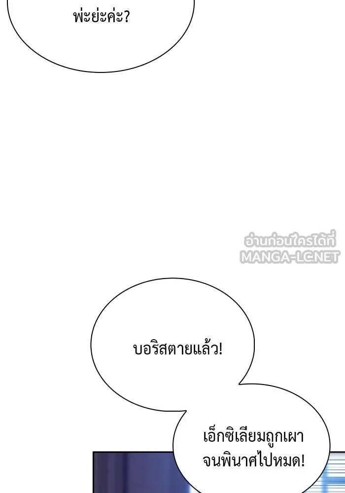 ลูกชายคนเล็กของดยุกคือมือสังหาร ตอนที่ 83 รูปที่ 150