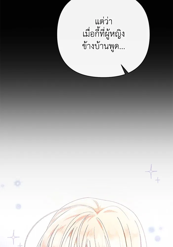 อยู่ดี ๆ ก็มีนางเอกนิยายเป็นเพื่อนบ้าน ตอนที่ 2 รูปที่ 148