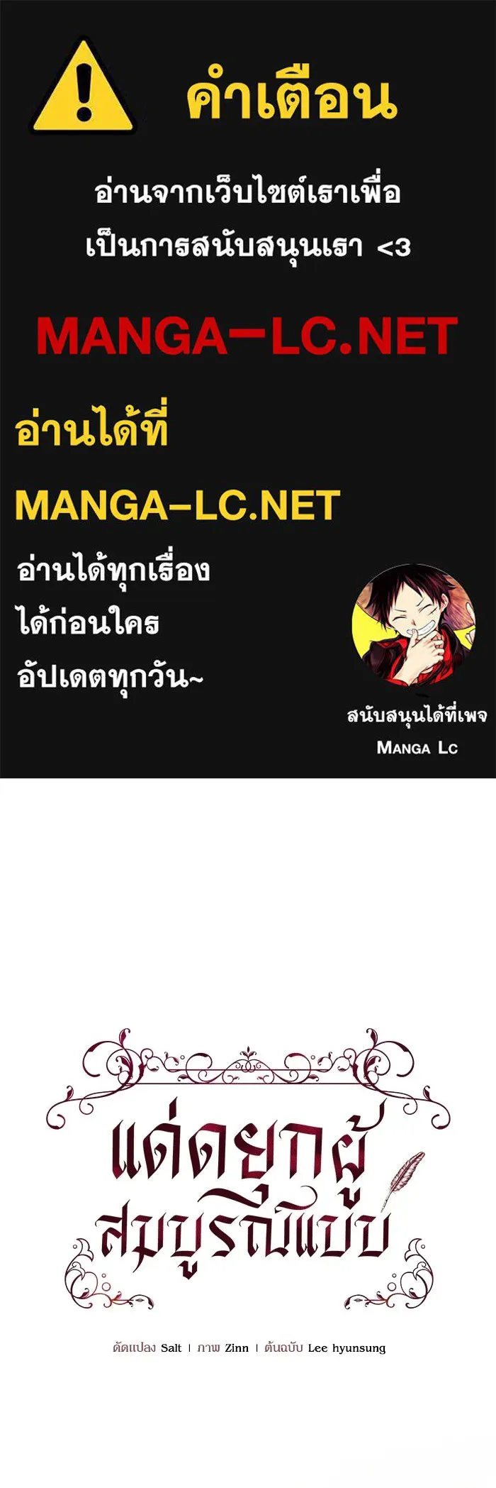 แด่ดยุกผู้สมบูรณ์แบบ ตอนที่ 36 รูปที่ 1