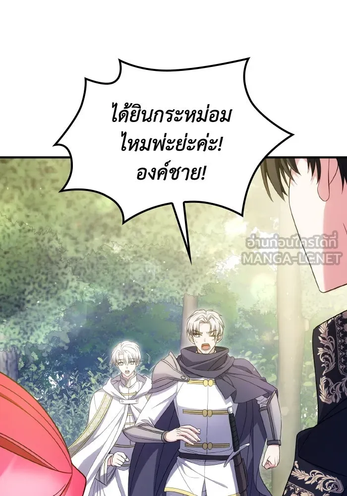 ทำแบบนี้ไม่ได้เพคะ องค์ชาย ตอนที่ 51 รูปที่ 87