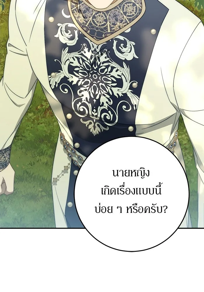 เบื้องหลังรอยยิ้มของเจ้าหญิง ตอนที่ 99 รูปที่ 17