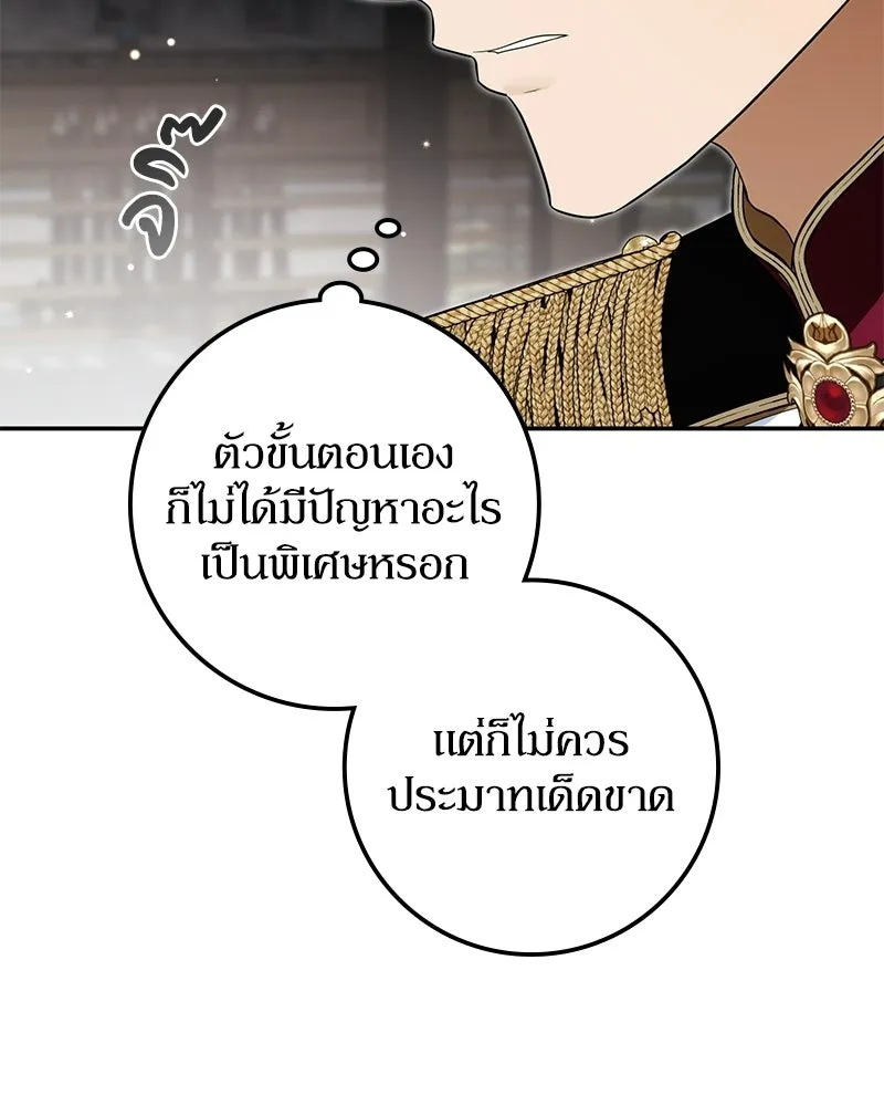 ดัชเชสเชลย ตอนที่ 39 รูปที่ 79