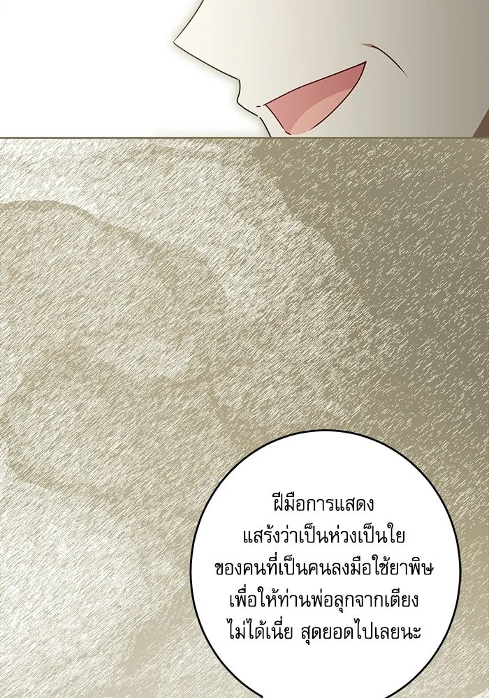 ครอบครัวตัวร้ายปล่อยฉันไปเถอะ ตอนที่ 66 รูปที่ 68